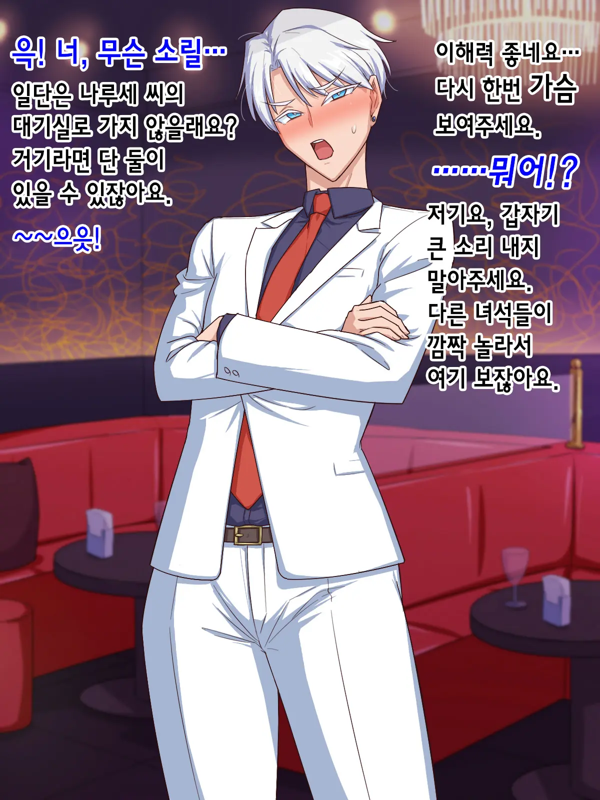 Ikemen Charisma Host No Himitsu O Abake! Masaka Tondemonaku Kiyase Suru Type No Dosukebe Body Onna Datta To Wa......! | 훈남 카리스마 호스트의 비밀을 까발려라